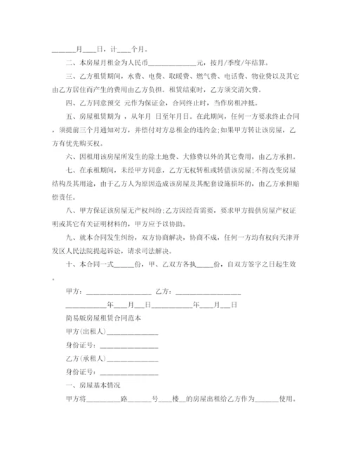 2023年简单个人房屋租赁合同协议.docx