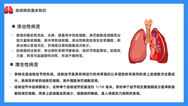 预防肺结核宣传讲座通用PPT课件模板
