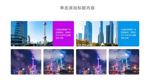 魅力魔都上海旅游摄影文化介绍PPT模板