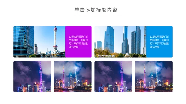 魅力魔都上海旅游摄影文化介绍PPT模板