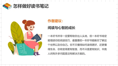 如何阅读一本书，读书笔记PPT模板