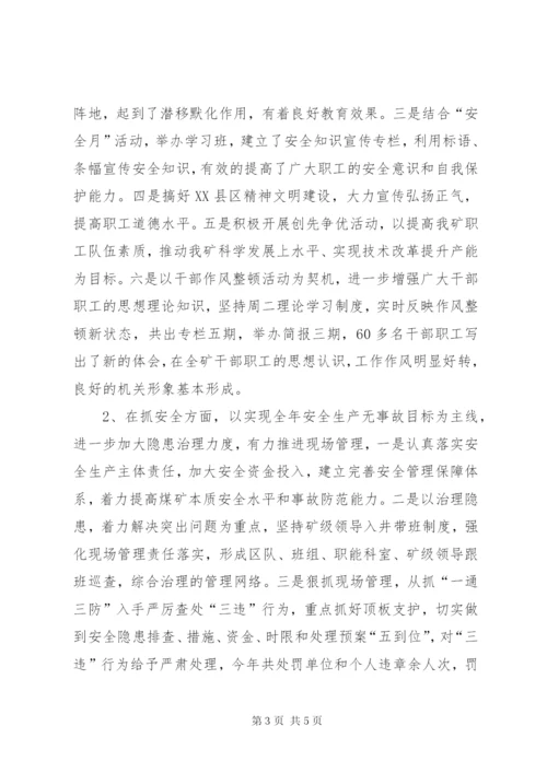 煤矿XX年上半年工作总结及下半年工作计划 (4).docx