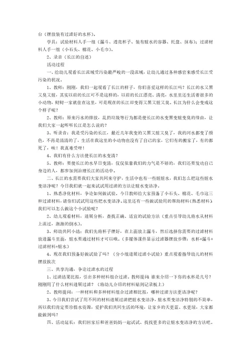 保护环境大班社会教案（34篇）