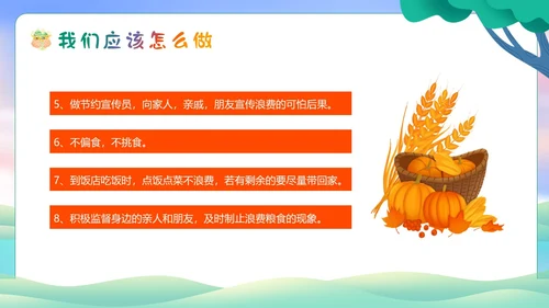 世界勤俭日节约粮食珍惜粮食爱惜粮食主题班会PPT世界粮食日