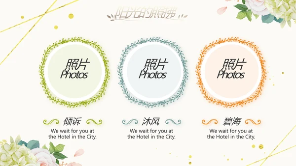 唯美我们结婚啦婚礼纪念册相册PPT