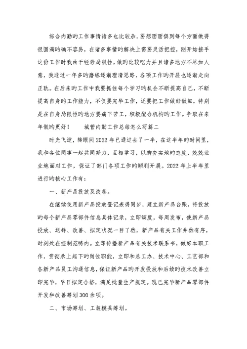 2022年企业内勤年底工作总结财险企业内勤的年底工作总结