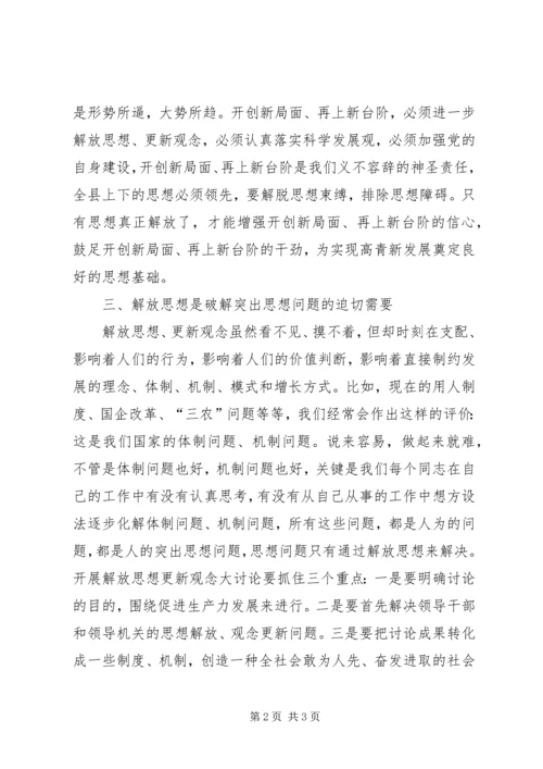 解放思想大讨论活动心得体会1 (3).docx