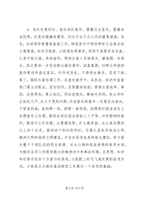 做好基层税收工作服务县域经济发展大局 (5).docx