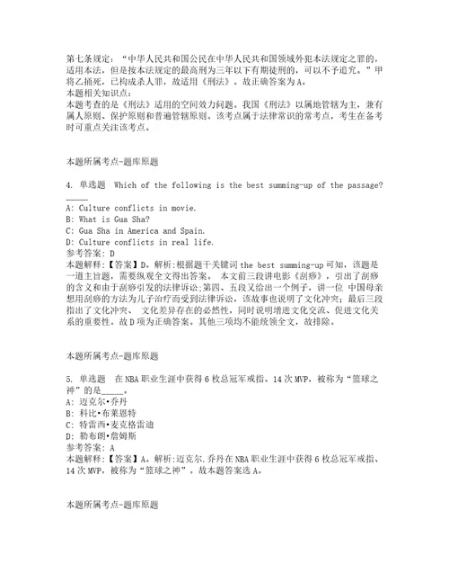 浙江温州鹿城区南郊街道招考聘用编外工作人员模拟题含详解4