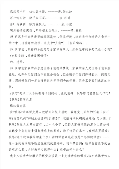 秋思教学设计教案教学设计