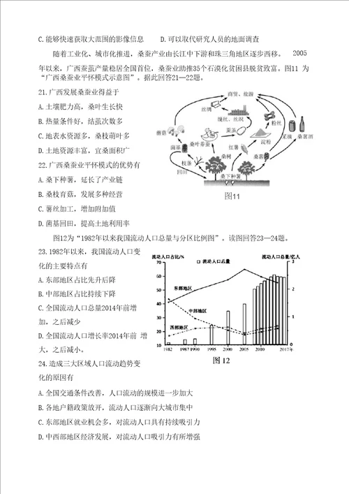 2020高考地理试卷