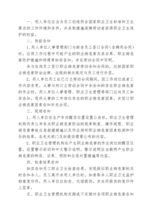 用人单位职业卫生管理制度及操作规程编制要点和范例.docx