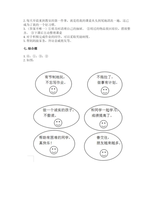 部编版二年级上册道德与法治期中测试卷（预热题）.docx