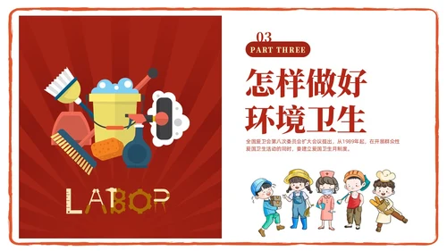 红色简约卡通插画爱国卫生月宣传教育动态PPT