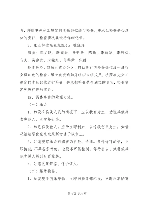 防暴反恐应急处置预案 (4).docx