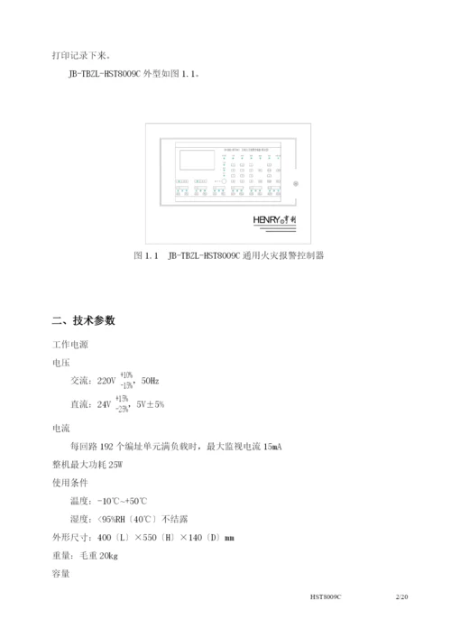 通用火灾报警控制器使用说明书.docx