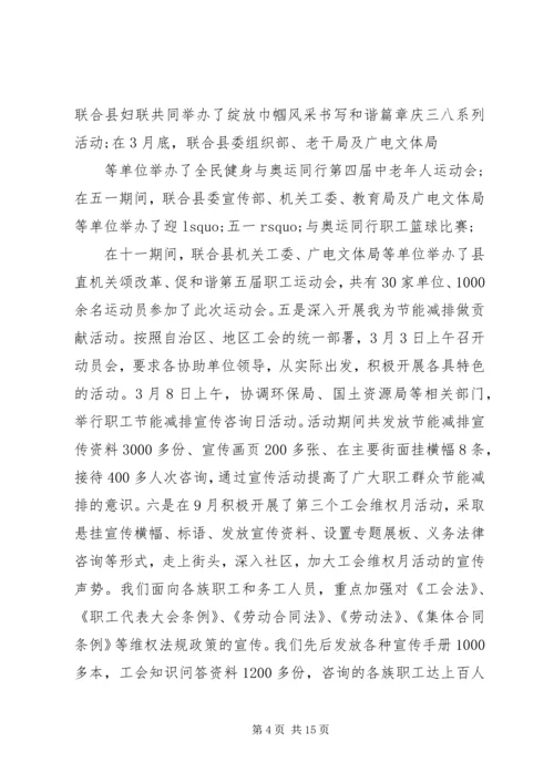 某总工会总结及来年规划 (2).docx
