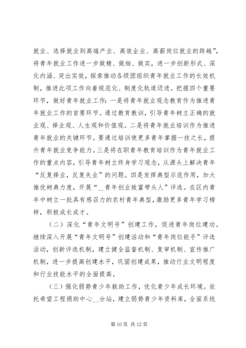 团区委五四表彰大会上的工作报告.docx