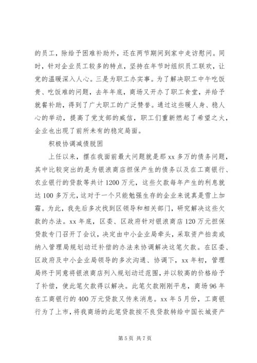 企业劳模事迹材料.docx