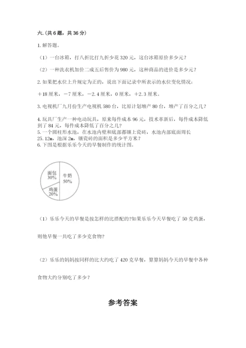 最新北师大版小升初数学模拟试卷含答案（培优）.docx