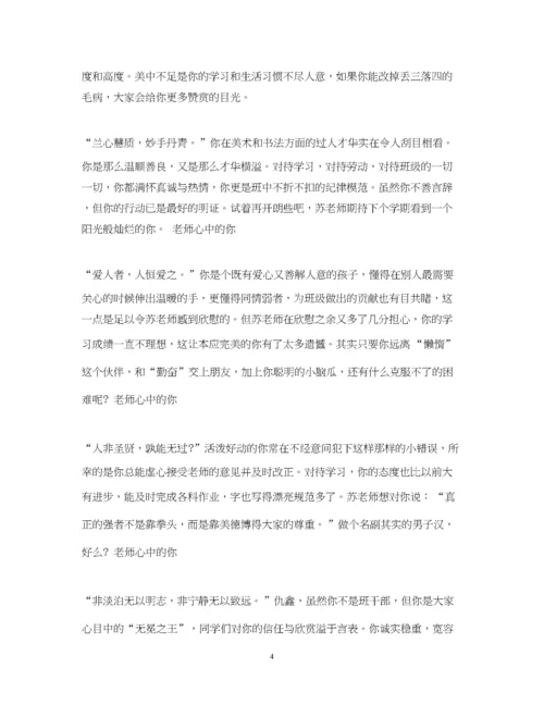2023年班主任评语中专).docx