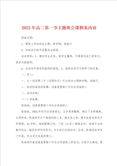 2022年高三第一节主题班会课教案内容