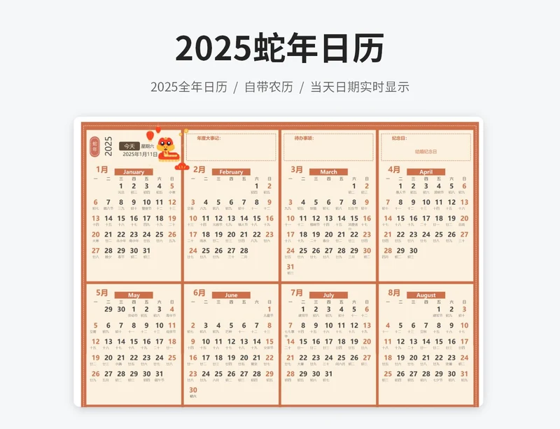 2025蛇年日历