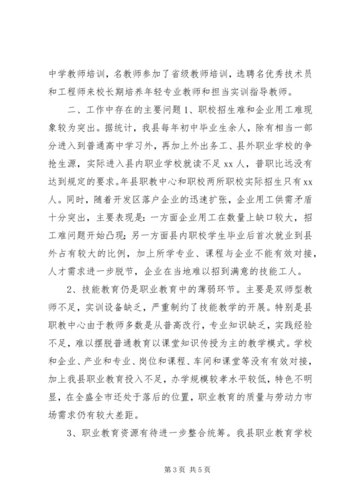 县职业教育工作调研报告 (2).docx