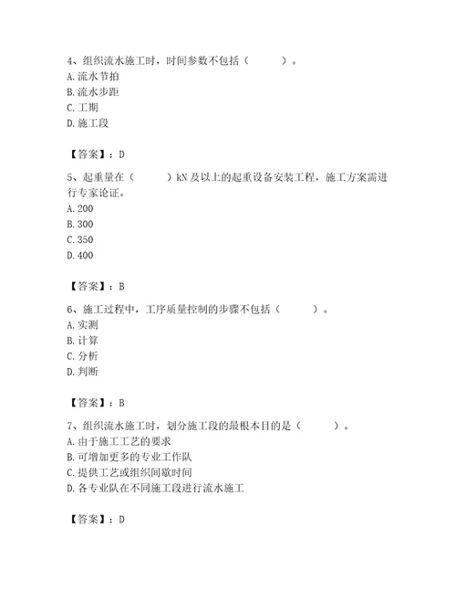 2023年施工员之土建施工专业管理实务题库附参考答案a卷