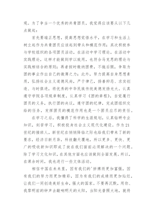 优秀团员代表发言稿.docx