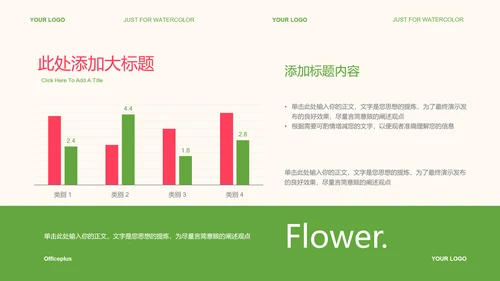 绿色小清新风花卉花艺装饰PPT演示模板