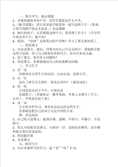 春改版审定小学一级语文下册第八单元教案
