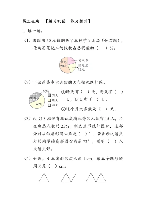 9.3《总复习--统计与概率》（教案）人教版六年级数学上册