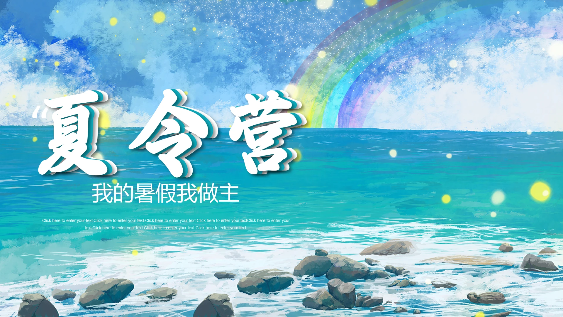 蓝色卡通梦幻夏令营我的暑假我做主活动策划PPT模板
