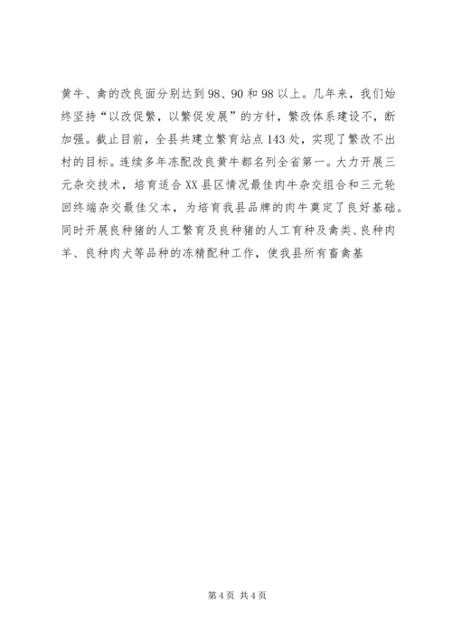 县畜牧业发展及产业基地建设情况调研报告 (5).docx