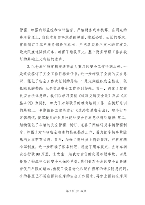 市烟草专卖局（公司）工作总结和工作目标计划.docx