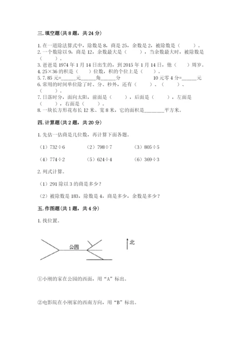 小学数学三年级下册期末测试卷带答案（实用）.docx