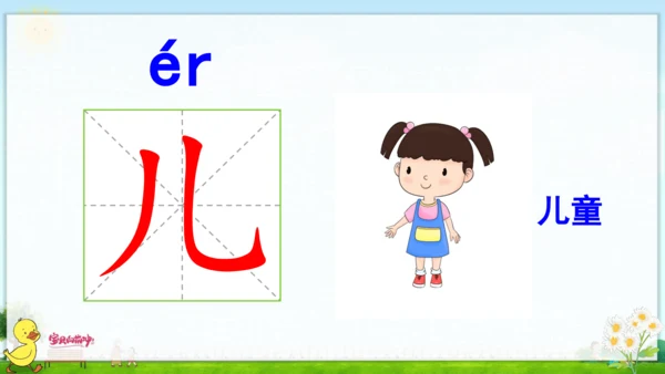 汉语拼音11  ie  üe  er 课件