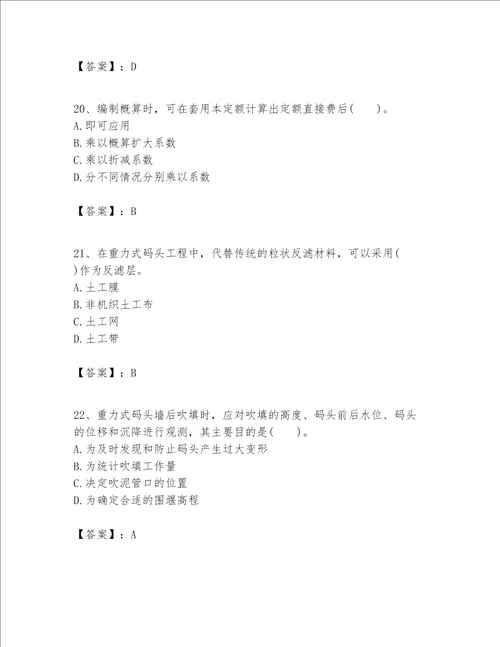 一级建造师之一建港口与航道工程实务题库及答案1套