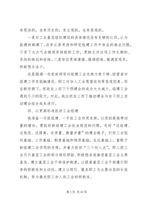 基层组织调研报告.docx