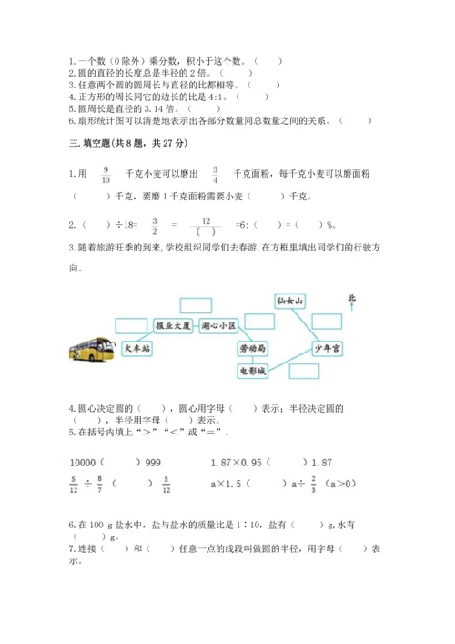 人教版六年级上册数学期末测试卷全面.docx