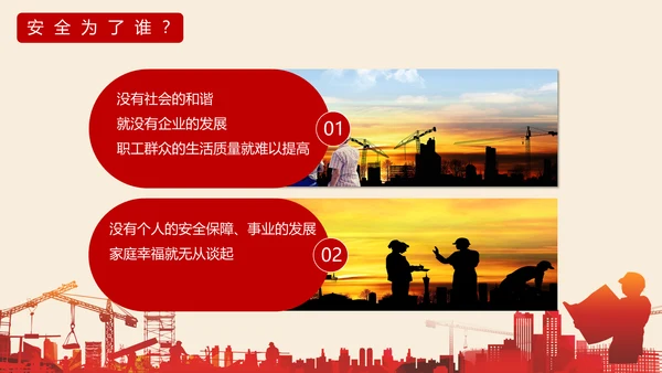 施工建设安全生产责任培训通用PPT