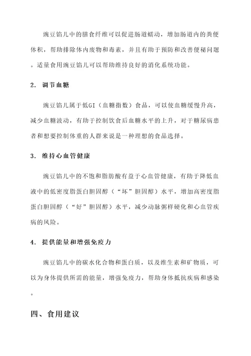 豌豆馅儿的功效与作用