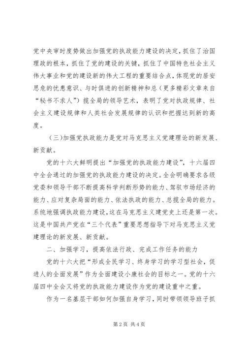 学习党的十六届四中全会精神的体会 (4).docx