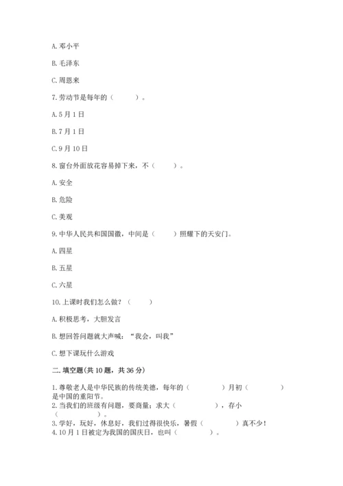 部编版二年级上册道德与法治期中测试卷及完整答案【全优】.docx