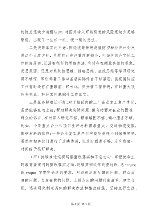 落实全面从严治党“营造良好政治生态”专题个人对照检查材料.docx