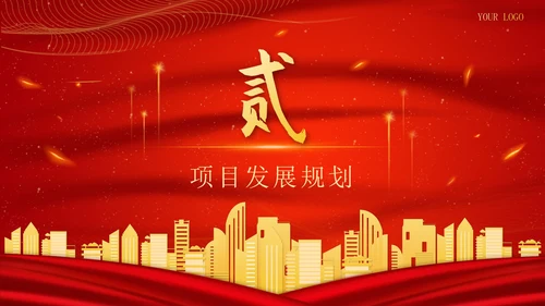 红色金属项目启动仪式PPT模板
