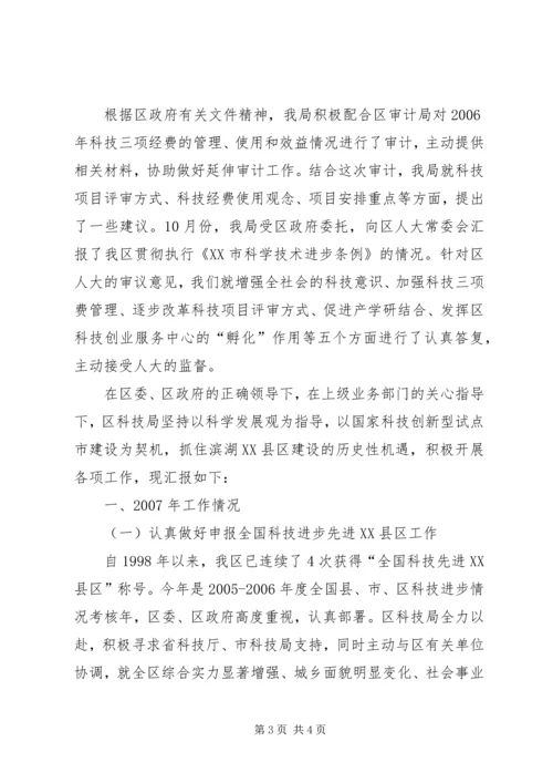 科技局年终总结计划 (3).docx