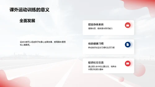 运动训练的科学与实践