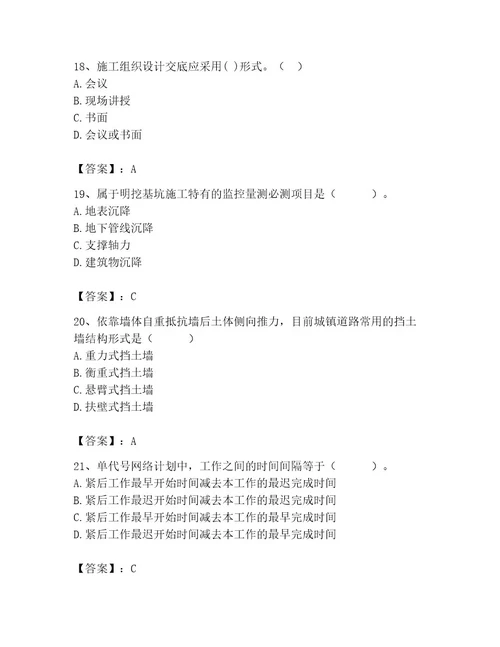 施工员之市政施工专业管理实务考试题库及完整答案（典优）